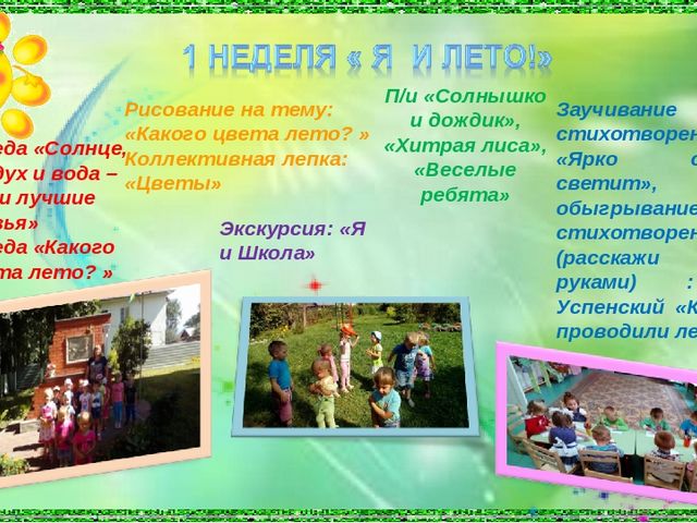 Презентация Летняя оздоровительная работа в детском саду Проект "Разноцветное лето"