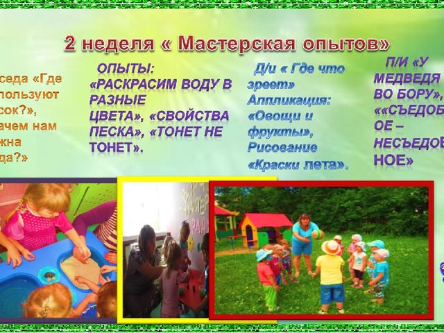 Презентация Летняя оздоровительная работа в детском саду Проект "Разноцветное лето"