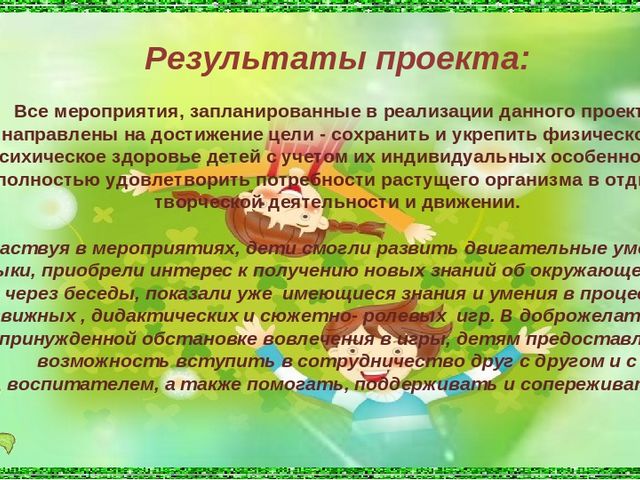 Презентация Летняя оздоровительная работа в детском саду Проект "Разноцветное лето"