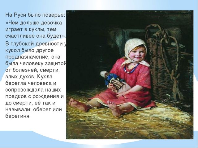 Презентация на родительском собрании на тему "Кукла оберег"