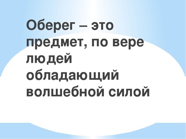 Презентация на родительском собрании на тему "Кукла оберег"