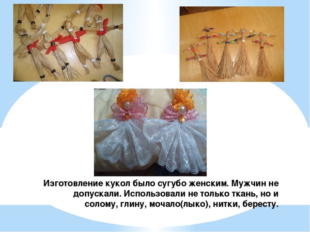 Презентация на родительском собрании на тему "Кукла оберег"