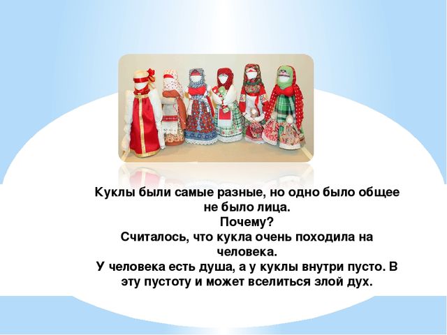 Презентация на родительском собрании на тему "Кукла оберег"