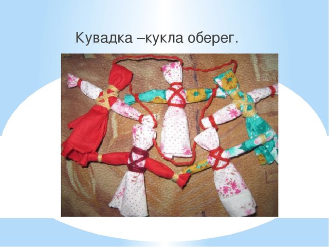 Презентация на родительском собрании на тему "Кукла оберег"