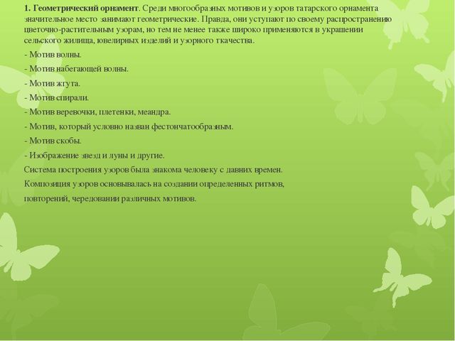 Презентация для детей 5-7 лет на тему "Татарский Костюм"