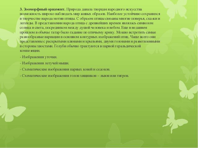 Презентация для детей 5-7 лет на тему "Татарский Костюм"