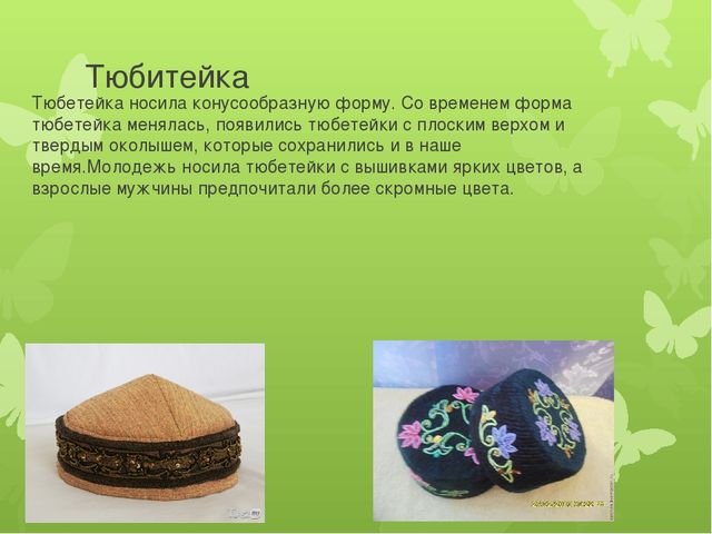 Презентация для детей 5-7 лет на тему "Татарский Костюм"