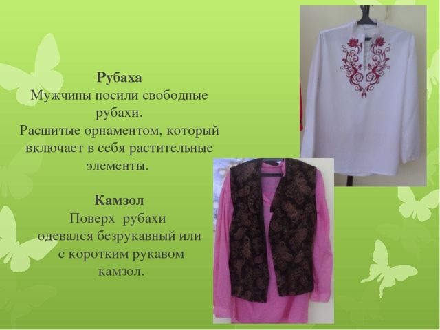 Презентация для детей 5-7 лет на тему "Татарский Костюм"