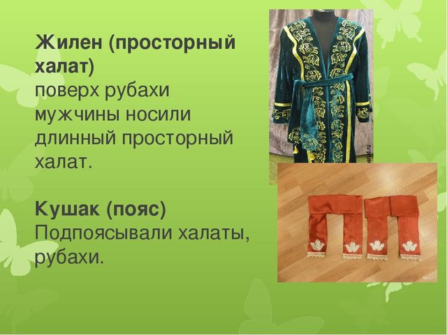 Презентация для детей 5-7 лет на тему "Татарский Костюм"