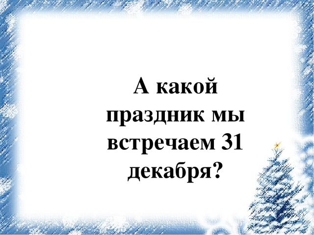 Презентация по развитию речи в старшей группе на тему "Письмо Деду Морозу"