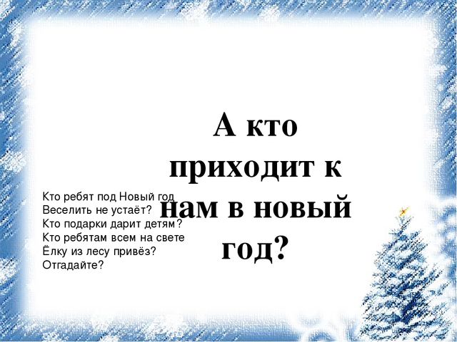 Презентация по развитию речи в старшей группе на тему "Письмо Деду Морозу"