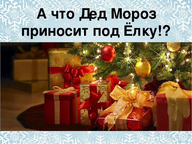 Презентация по развитию речи в старшей группе на тему "Письмо Деду Морозу"