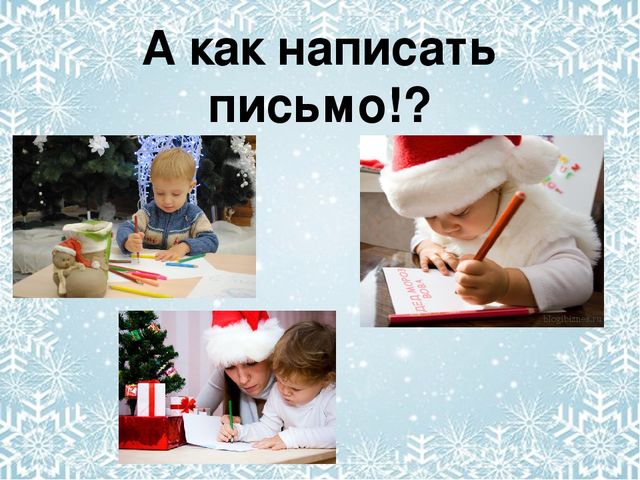 Презентация по развитию речи в старшей группе на тему "Письмо Деду Морозу"
