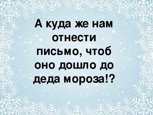 Презентация по развитию речи в старшей группе на тему "Письмо Деду Морозу"