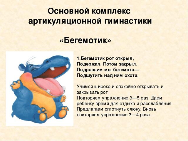 Презентация "Артикулляционная гимнастика" для дошкольников.