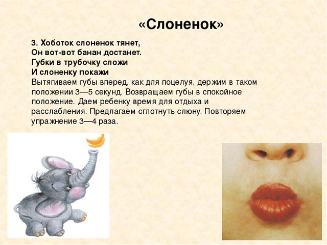 Презентация "Артикулляционная гимнастика" для дошкольников.