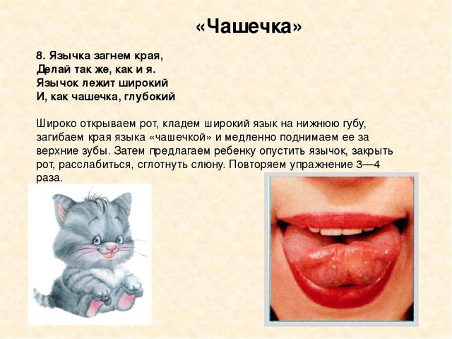 Презентация "Артикулляционная гимнастика" для дошкольников.