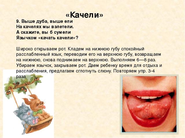 Презентация "Артикулляционная гимнастика" для дошкольников.