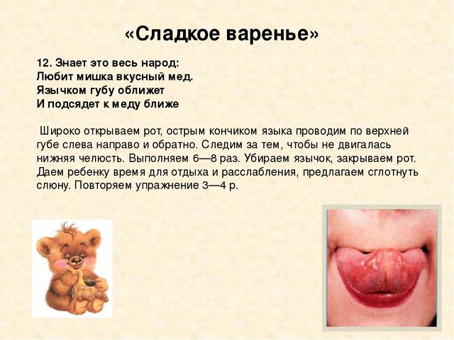 Презентация "Артикулляционная гимнастика" для дошкольников.