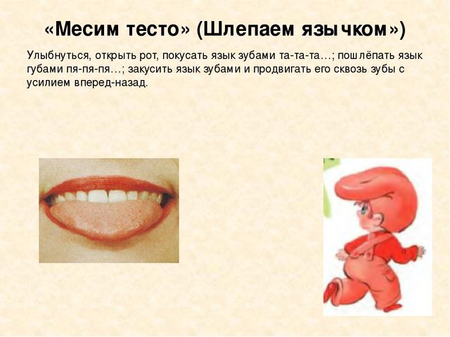 Презентация "Артикулляционная гимнастика" для дошкольников.
