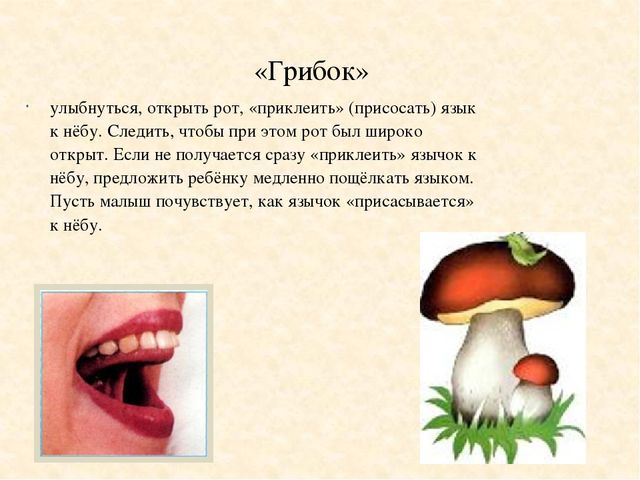 Презентация "Артикулляционная гимнастика" для дошкольников.