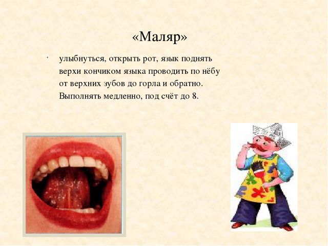 Презентация "Артикулляционная гимнастика" для дошкольников.