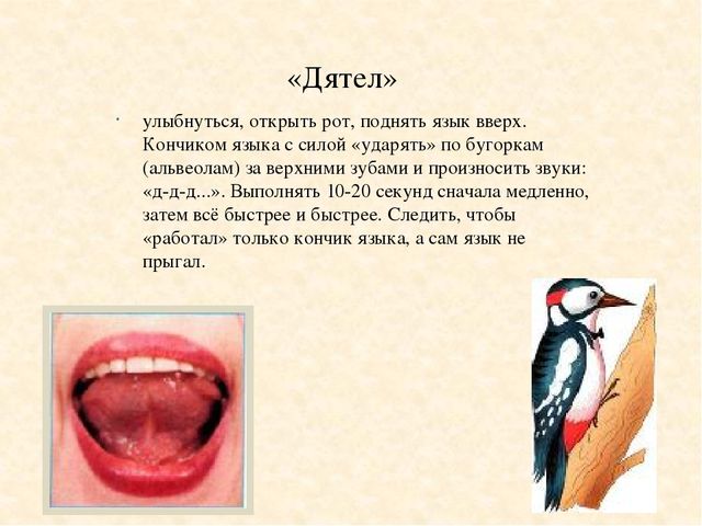 Презентация "Артикулляционная гимнастика" для дошкольников.