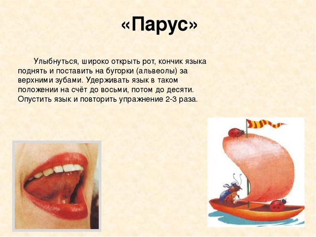 Презентация "Артикулляционная гимнастика" для дошкольников.
