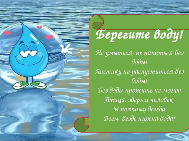 Игра-тренажер для детей старших групп "Волшебница-вода"