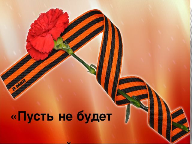 Презентация к сценарию конкурса чтецов, посвященного Дню Победы.