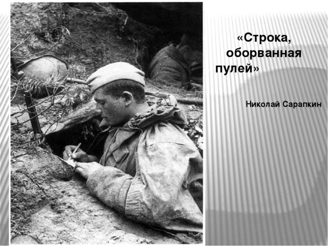 Презентация к сценарию конкурса чтецов, посвященного Дню Победы.