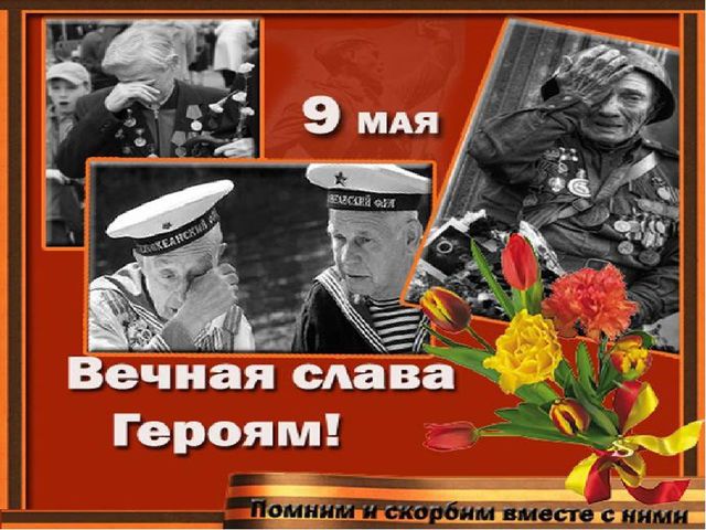 Презентация к сценарию конкурса чтецов, посвященного Дню Победы.