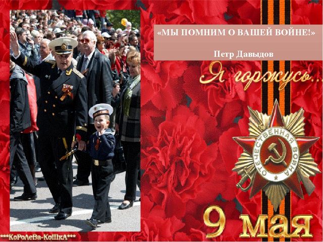 Презентация к сценарию конкурса чтецов, посвященного Дню Победы.