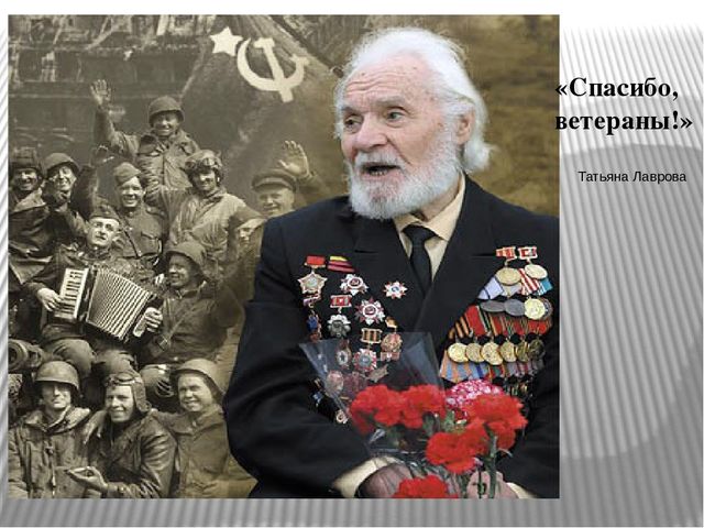 Презентация к сценарию конкурса чтецов, посвященного Дню Победы.