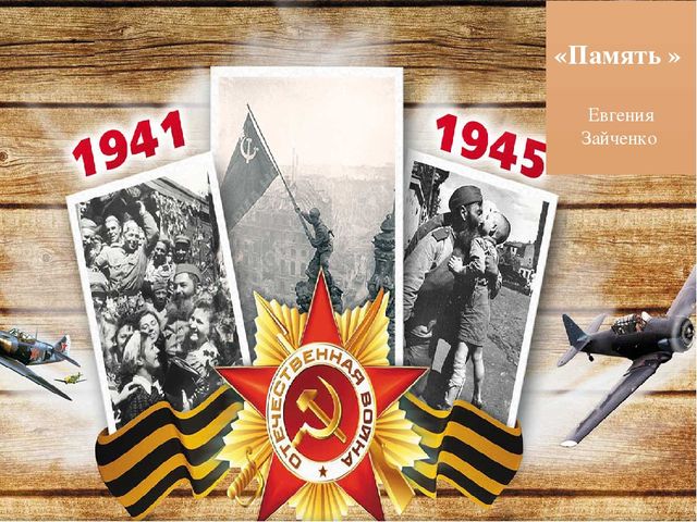 Презентация к сценарию конкурса чтецов, посвященного Дню Победы.