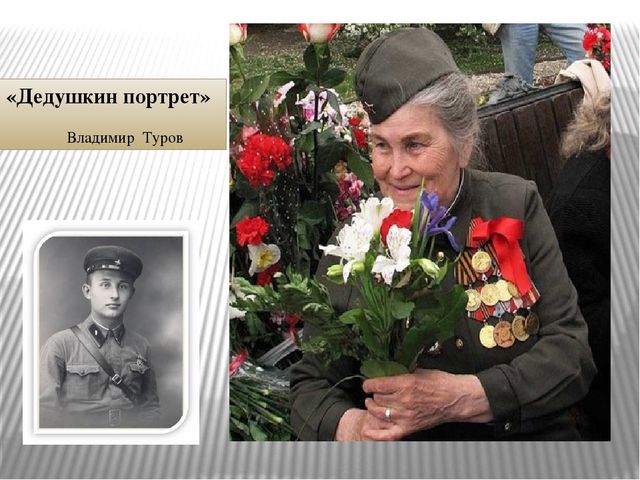 Презентация к сценарию конкурса чтецов, посвященного Дню Победы.