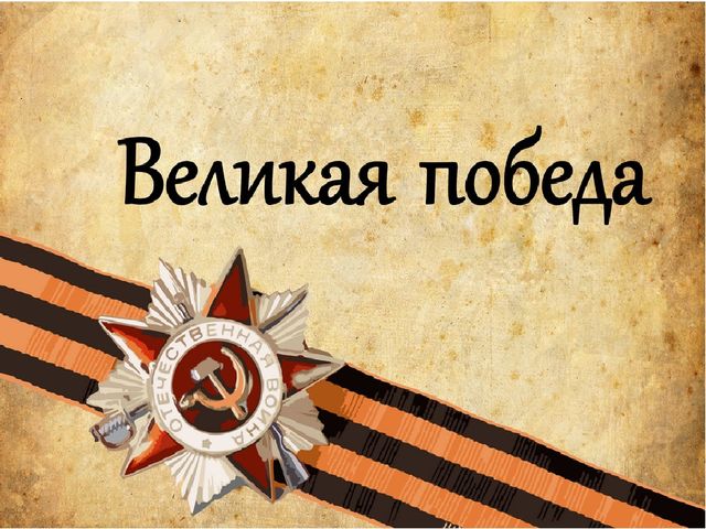 Презентация к сценарию конкурса чтецов, посвященного Дню Победы.