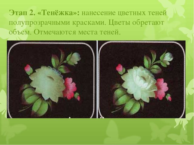 Презентация художественно - эстетического цикла Мастер - класс "Жостовские подносы"
