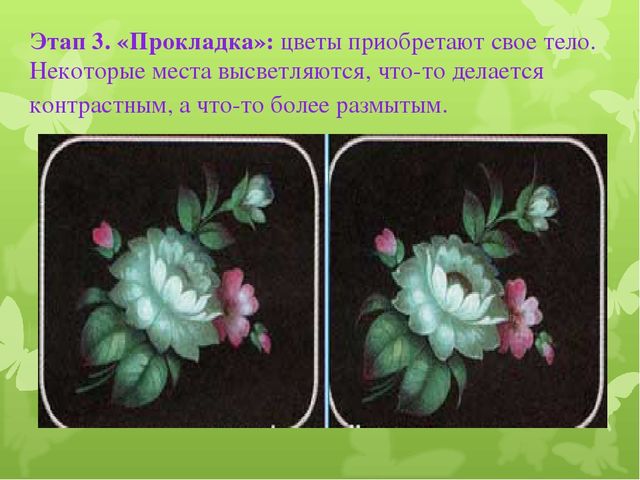 Презентация художественно - эстетического цикла Мастер - класс "Жостовские подносы"