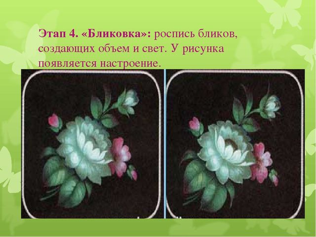 Презентация художественно - эстетического цикла Мастер - класс "Жостовские подносы"