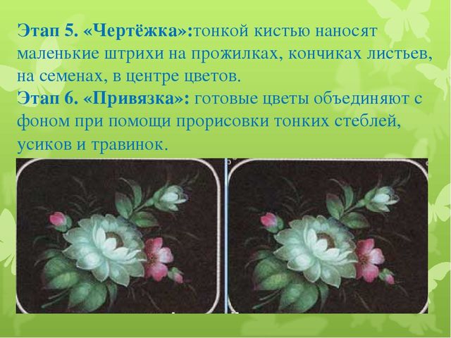 Презентация художественно - эстетического цикла Мастер - класс "Жостовские подносы"