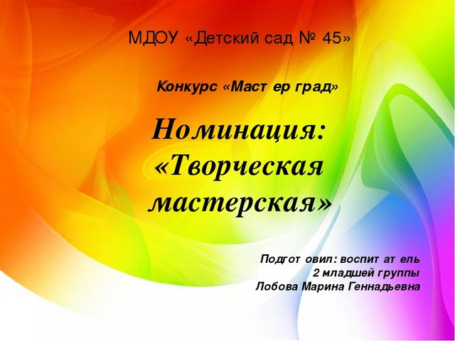 Презентация Предметно -пространственная развивающая среда " Творческая мастерская"
