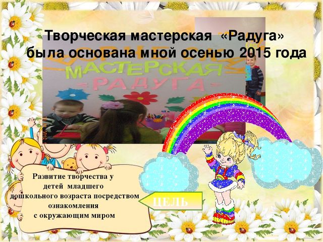 Презентация Предметно -пространственная развивающая среда " Творческая мастерская"