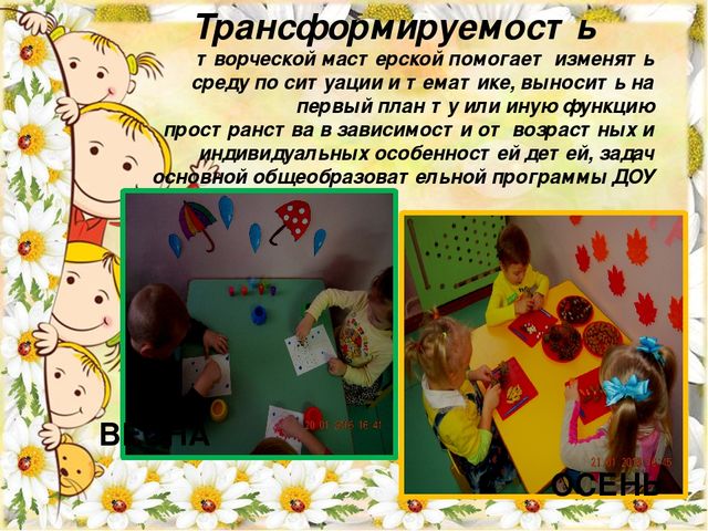 Презентация Предметно -пространственная развивающая среда " Творческая мастерская"
