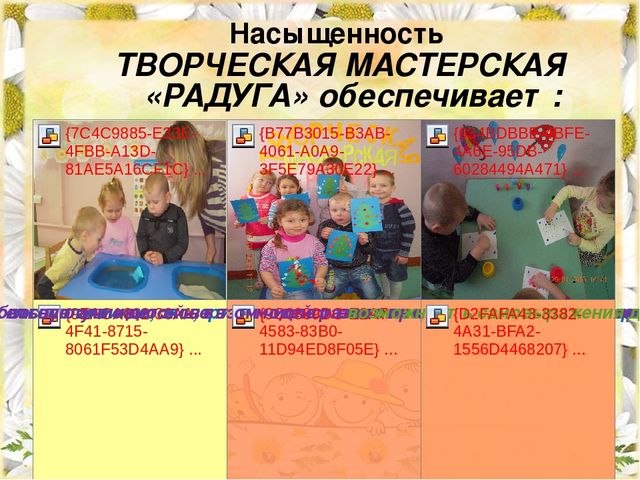 Презентация Предметно -пространственная развивающая среда " Творческая мастерская"