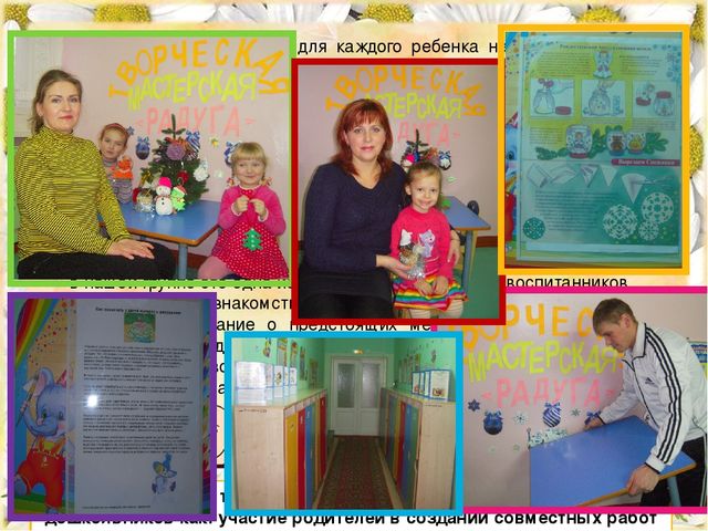 Презентация Предметно -пространственная развивающая среда " Творческая мастерская"