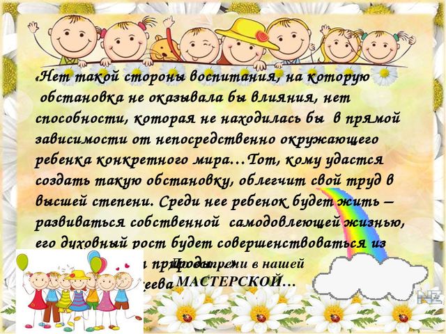 Презентация Предметно -пространственная развивающая среда " Творческая мастерская"