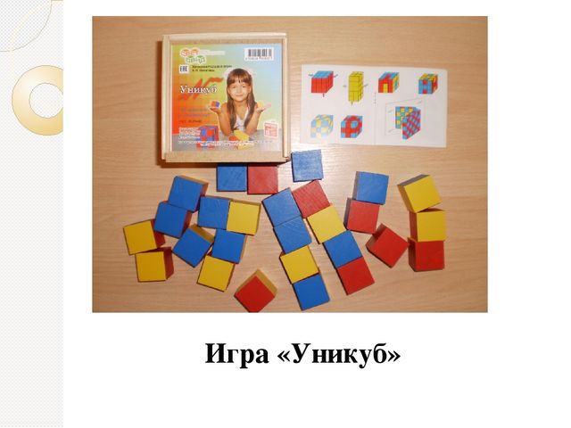 Презентация к мастер-классу "Использование развивающих игровых пособий Б.П. Никитина"