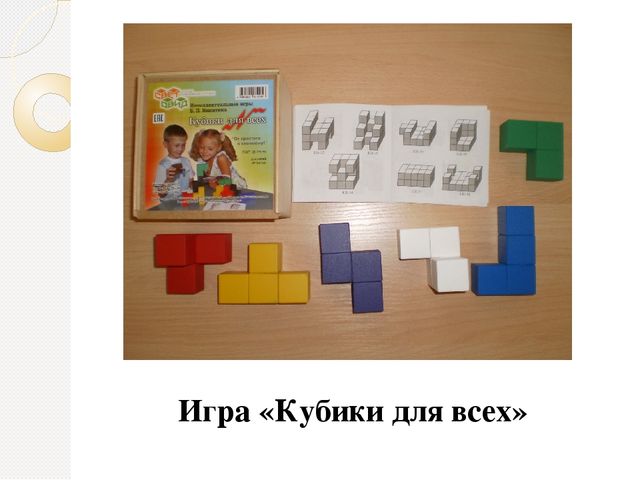 Презентация к мастер-классу "Использование развивающих игровых пособий Б.П. Никитина"