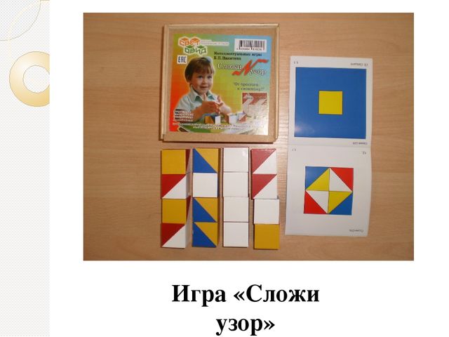 Презентация к мастер-классу "Использование развивающих игровых пособий Б.П. Никитина"